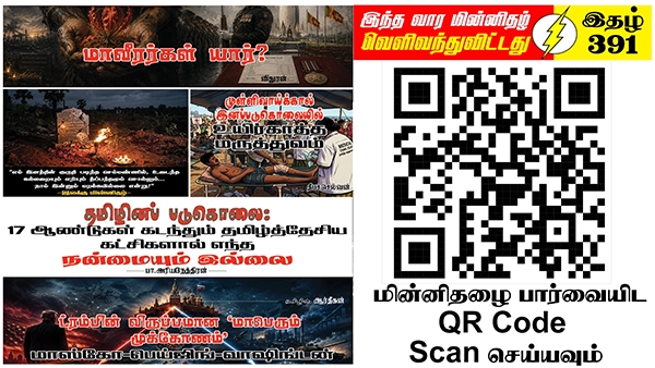 Tamil News