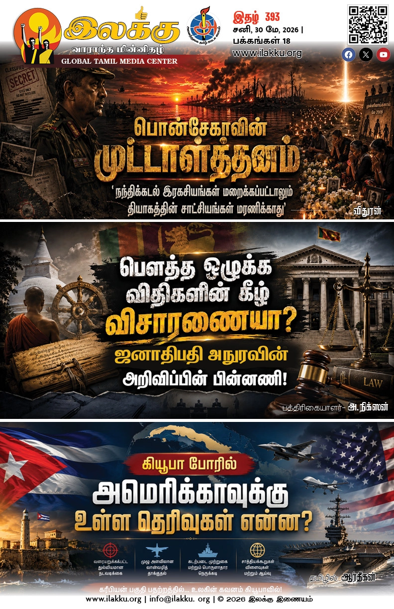 Ilakku Weekly ePaper 393