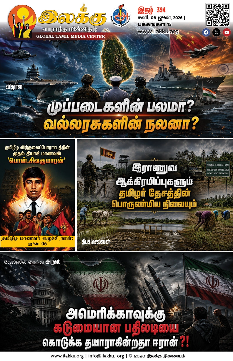 Ilakku Weekly ePaper 394