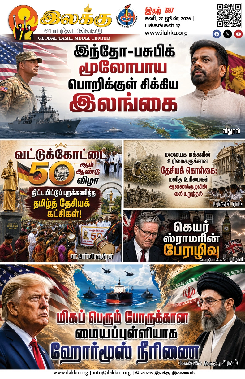 Ilakku Weekly ePaper 396
