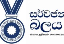 நீதிபதிகளின் ஓய்வு வயதெல்லை நீடிப்பு விவகாரம்: சர்வஜன அதிகாரம் குற்றச்சாட்டு