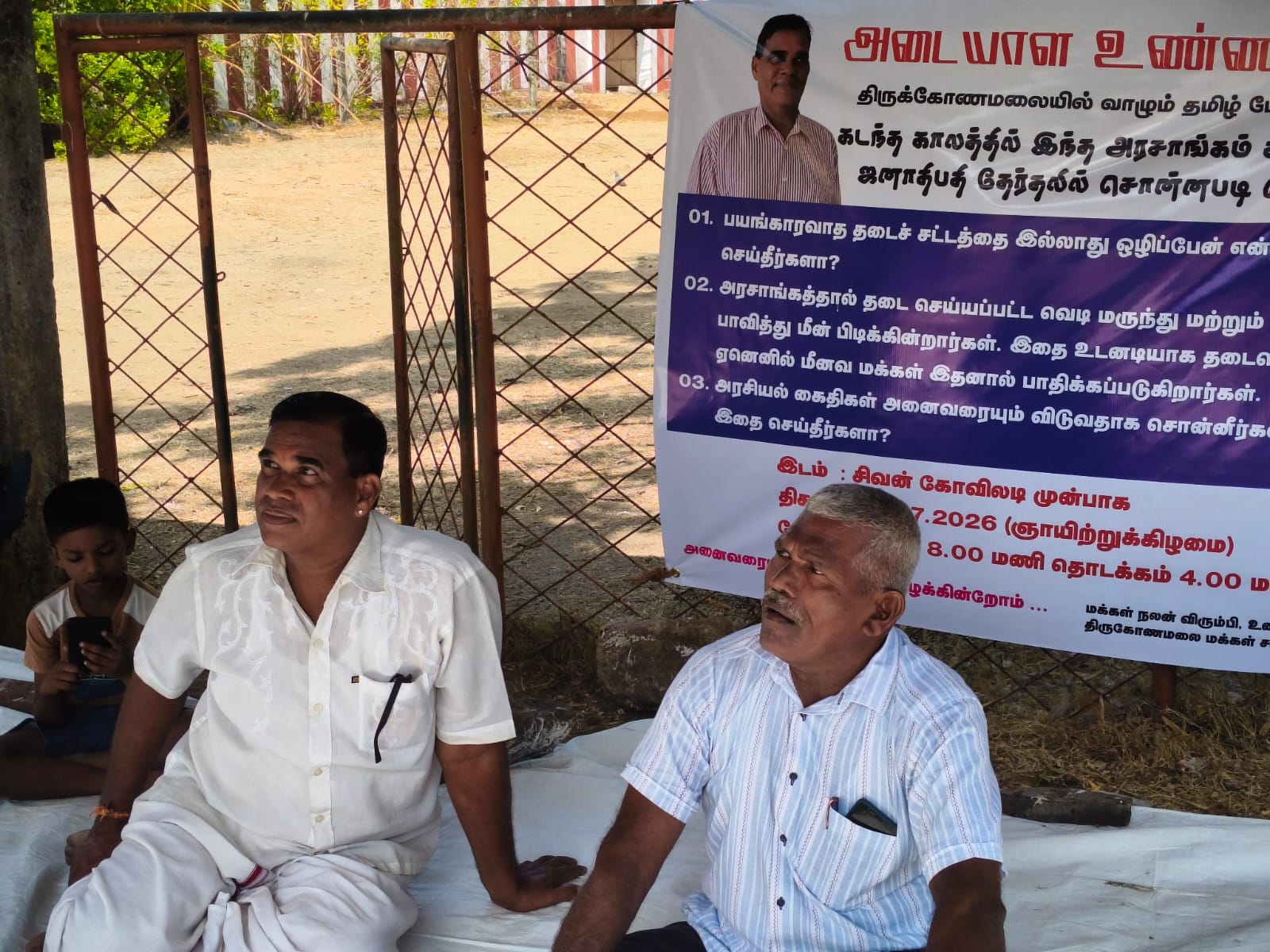 திருகோணமலையில் ஏழு கோரிக்கைகளை முன்வைத்து அடையாள உண்ணாவிரதம் 1 https://www.ilakku.org/wp-content/uploads/2021/08/cropped-Google_Logo.png IMG 20260726 WA0039 திருகோணமலையில் ஏழு கோரிக்கைகளை முன்வைத்து அடையாள உண்ணாவிரதம்