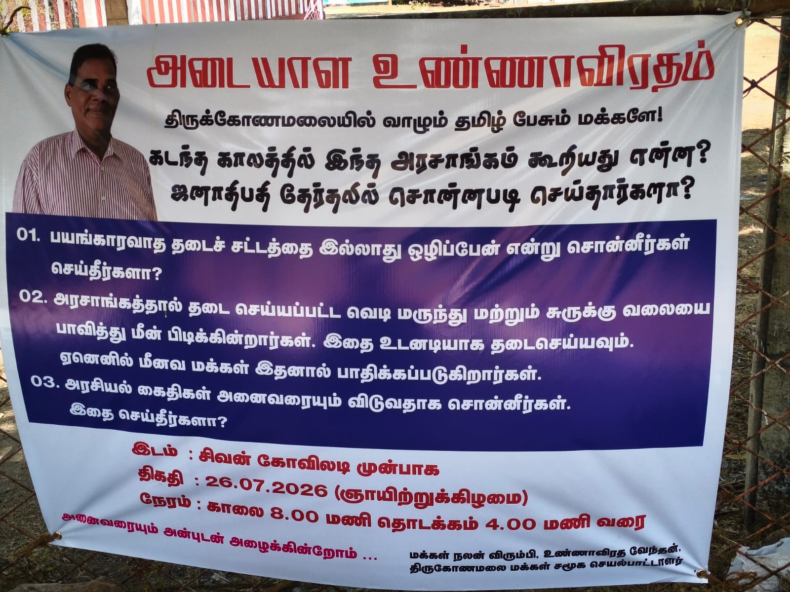திருகோணமலையில் ஏழு கோரிக்கைகளை முன்வைத்து அடையாள உண்ணாவிரதம் 3 https://www.ilakku.org/wp-content/uploads/2021/08/cropped-Google_Logo.png IMG 20260726 WA0041 திருகோணமலையில் ஏழு கோரிக்கைகளை முன்வைத்து அடையாள உண்ணாவிரதம்