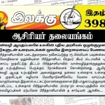 வான்வழி ஆயுதப்பலமே உலகின் புதிய அரசியல் ஒழுங்குமுறை நாடுகளுடன் உரையாடல்கள் மூலமே இறைமையைப் பேணலாம் | ஆசிரியர் தலையங்கம் | Ilakku Weekly ePaper 398 Ilakku Weekly ePaper 398