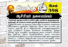 வான்வழி ஆயுதப்பலமே உலகின் புதிய அரசியல் ஒழுங்குமுறை நாடுகளுடன் உரையாடல்கள் மூலமே இறைமையைப் பேணலாம் | ஆசிரியர் தலையங்கம் | Ilakku Weekly ePaper 398 Ilakku Weekly ePaper 398