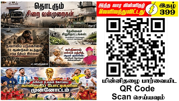இறையாண்மை அதிகாரப் பகிர்வே அரசியல் முரண்பாடுகளில் நல்லிணக்கத்துக்கு ஒரே வழி | ஆசிரியர் தலையங்கம் | Ilakku Weekly ePaper 399 1 https://www.ilakku.org/wp-content/uploads/2021/08/cropped-Google_Logo.png Tamil News
