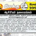 இறையாண்மை அதிகாரப் பகிர்வே அரசியல் முரண்பாடுகளில் நல்லிணக்கத்துக்கு ஒரே வழி | ஆசிரியர் தலையங்கம் | Ilakku Weekly ePaper 399 Ilakku Weekly ePaper 399