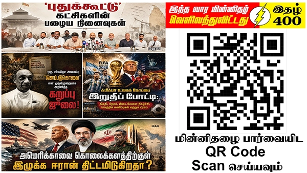 சமத்துவமாக மதித்தல் சகோதரத்துவமாக நடத்தல் சுதந்திரமாக கண்ணியத்தடன் பேசுதலே இறைமையைப் பேணும் | ஆசிரியர் தலையங்கம் | Ilakku Weekly ePaper 400 1 https://www.ilakku.org/wp-content/uploads/2021/08/cropped-Google_Logo.png Tamil News