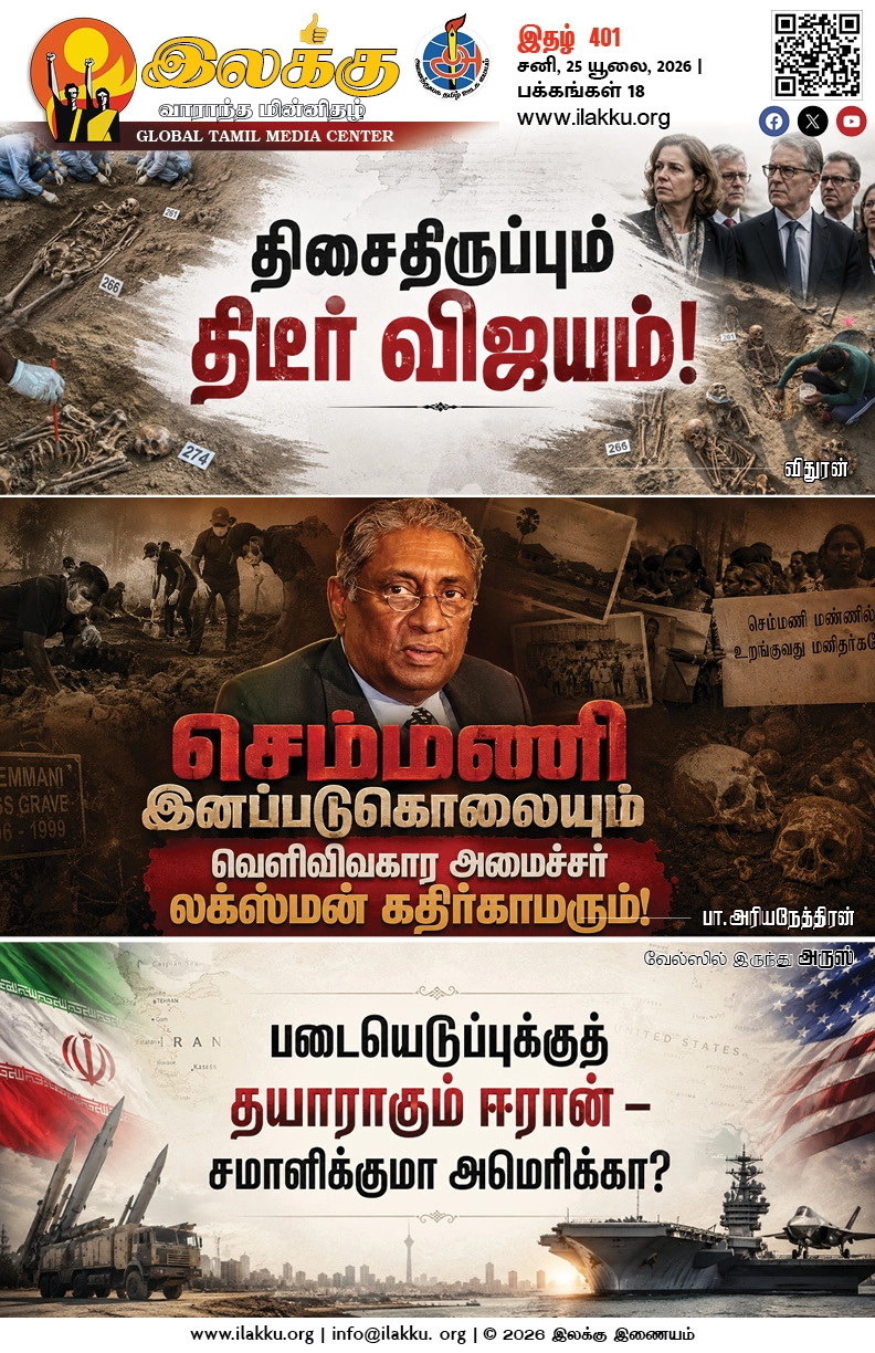 Ilakku Weekly ePaper 401