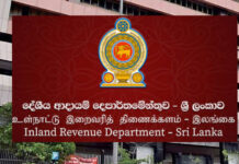 திருத்தப்பட்ட VAT கொடுப்பனவு படிவம் ஒக்டோபர் 1ஆம் திகதி முதல் கட்டாயம்!