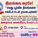 தமிழர்களின் காணிகளை விடுவிக்க கோரி மன்னாரில் மாபெரும் போராட்டம்!