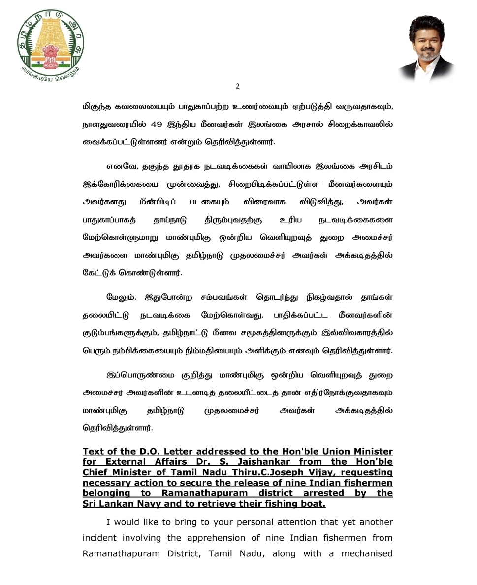 இலங்கை கடற்படையால் மீனவர்கள் கைது: மத்திய அரசுக்கு முதலமைச்சர் விஜய் கடிதம் 1 https://www.ilakku.org/wp-content/uploads/2021/08/cropped-Google_Logo.png Screenshot 20260813 215411 Gallery இலங்கை கடற்படையால் மீனவர்கள் கைது: மத்திய அரசுக்கு முதலமைச்சர் விஜய் கடிதம்