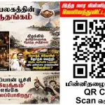 Ilakku Weekly ePaper 403 | இலக்கு-இதழ்-403 | சனி, 08 ஆகஸ்ட், 2026 Ilakku Weekly ePaper 403