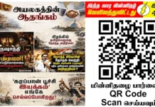 Ilakku Weekly ePaper 403 | இலக்கு-இதழ்-403 | சனி, 08 ஆகஸ்ட், 2026 Ilakku Weekly ePaper 403
