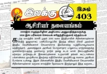 2009இல் ஈழத்தமிழின அழிப்பை அனுமதித்தவருக்கு 2026 இல் பரிகாரம் செய்யக் கஜேந்திரகுமார் சந்தர்ப்பம் | ஆசிரியர் தலையங்கம் | Ilakku Weekly ePaper 403 Ilakku Weekly ePaper 403