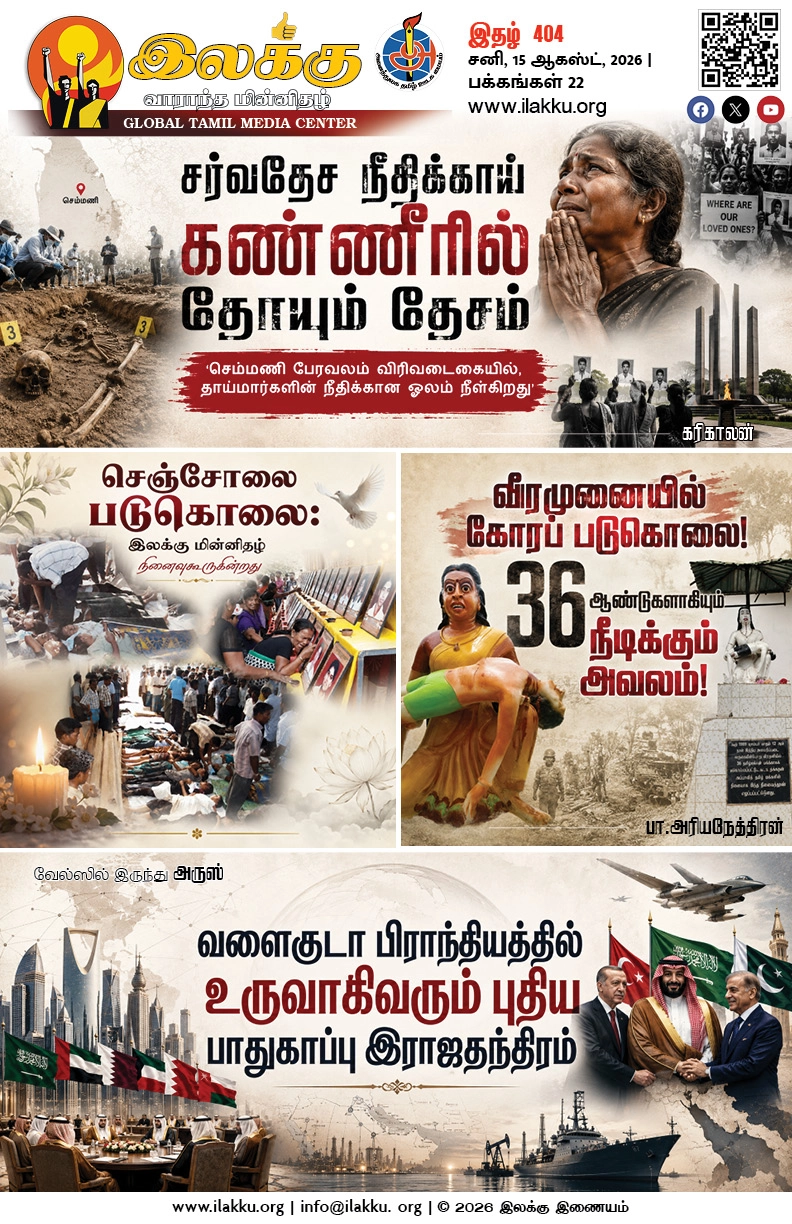 Ilakku Weekly ePaper 403