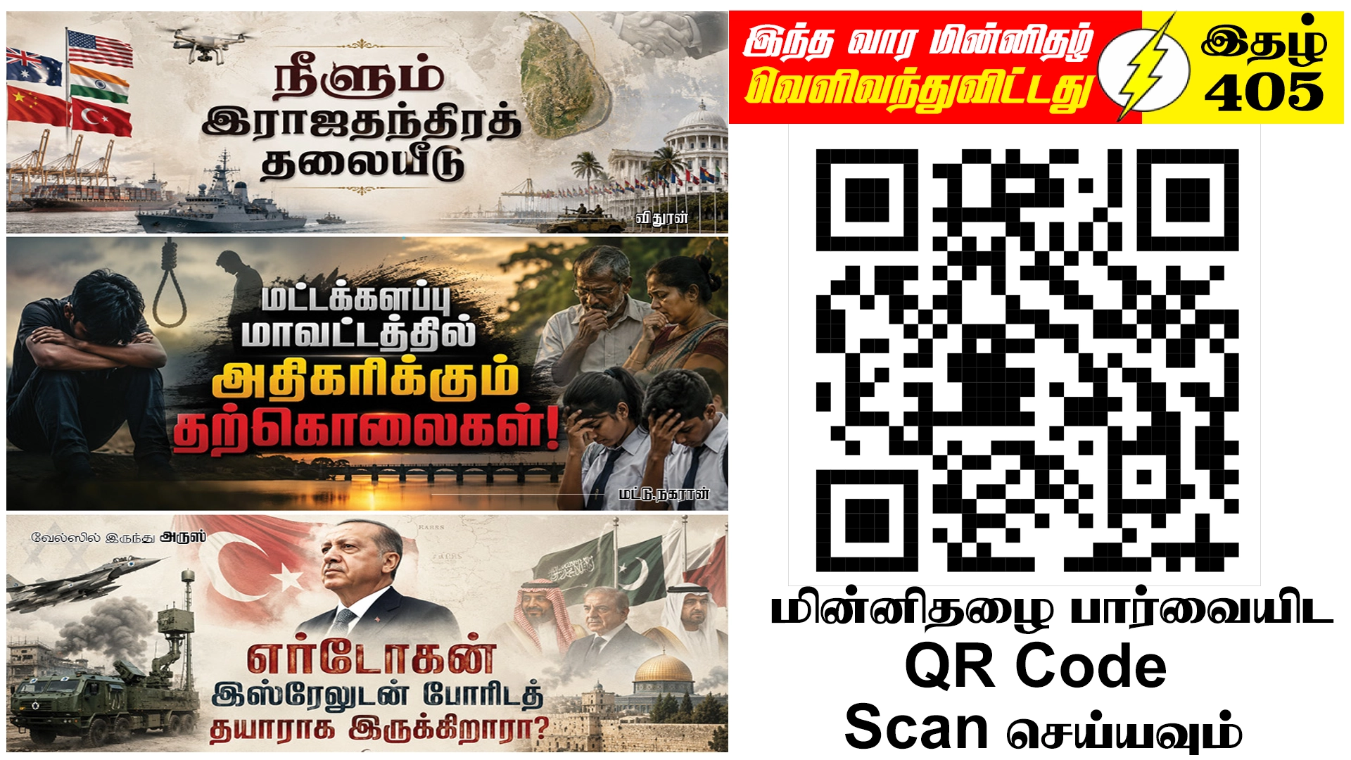 இசட் அல்பா பரம்பரையினரின் கையிலேயே நாடுகளின் இறைமையுள்ளது | ஆசிரியர் தலையங்கம் | Ilakku Weekly ePaper 405 1 https://www.ilakku.org/wp-content/uploads/2021/08/cropped-Google_Logo.png Tamil News