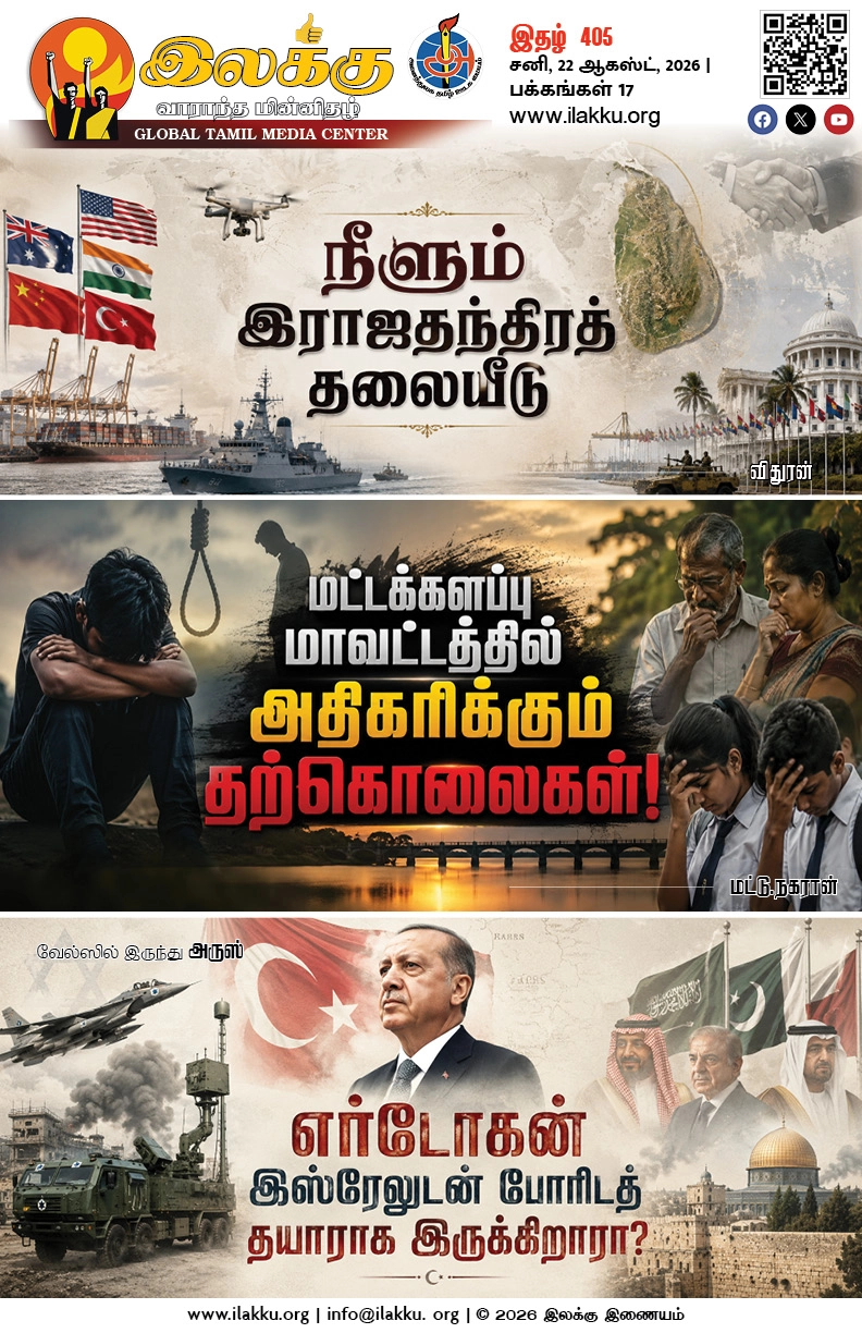 Ilakku Weekly ePaper 405
