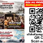 Ilakku Weekly ePaper 407 | இலக்கு-இதழ்-407 | சனி, 05 செப்டெம்பர், 2026 Ilakku Weekly ePaper 407