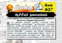 உலகின் தந்திரோபாயப் போக்குகளை கவனத்திலெடுத்தல்: ஈழத்தமிழர் இறைமையை மீளுறுதிப்படுத்த அவசியம் | ஆசிரியர் தலையங்கம் | Ilakku Weekly ePaper 407 Ilakku Weekly ePaper 407