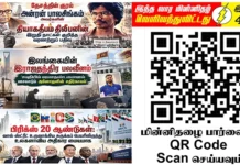 Ilakku Weekly ePaper 409 | இலக்கு-இதழ்-409 | சனி, 19 செப்டெம்பர், 2026 Ilakku Weekly ePaper 409