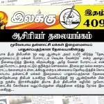 மூலோபாய தன்னாட்சி மக்கள் இறைமையைப் பாதுகாப்பதற்கான தேவையாகின்றது | ஆசிரியர் தலையங்கம் | Ilakku Weekly ePaper 409 Ilakku Weekly ePaper 409