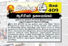 மூலோபாய தன்னாட்சி மக்கள் இறைமையைப் பாதுகாப்பதற்கான தேவையாகின்றது | ஆசிரியர் தலையங்கம் | Ilakku Weekly ePaper 409 Ilakku Weekly ePaper 409