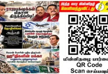 Ilakku Weekly ePaper 412 | இலக்கு-இதழ்-412 | சனி, 10 ஒக்ரோபர், 2026 Ilakku Weekly ePaper 412