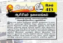 நாடுகளைத் தழுவாது, மக்களைத் தழுவியே மக்கள் இறைமையைப் பாதுகாக்கலாம் | ஆசிரியர் தலையங்கம் | Ilakku Weekly ePaper 413 Ilakku Weekly ePaper 413