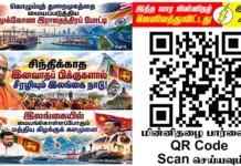 Ilakku Weekly ePaper 414 | இலக்கு-இதழ்-414 | சனி, 24 ஒக்ரோபர், 2026 Ilakku Weekly ePaper 414