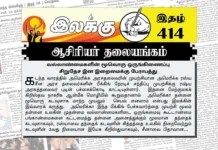 வல்லாண்மைகளின் மூவொரு ஒருங்கிணைப்பு சிறுதேச இன இறைமைக்கு பேராபத்து | ஆசிரியர் தலையங்கம் | Ilakku Weekly ePaper 414 Ilakku Weekly ePaper 414