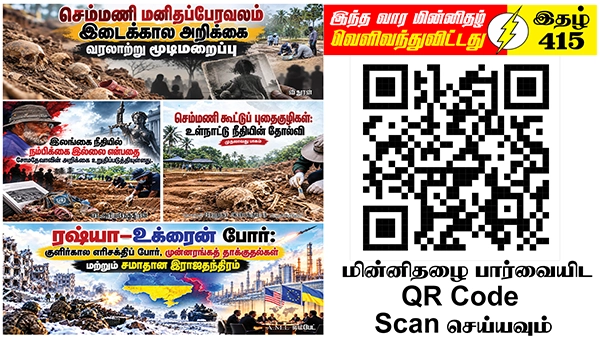 Tamil News